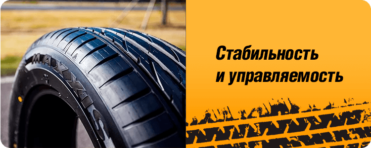 Стабильность и управляемость
